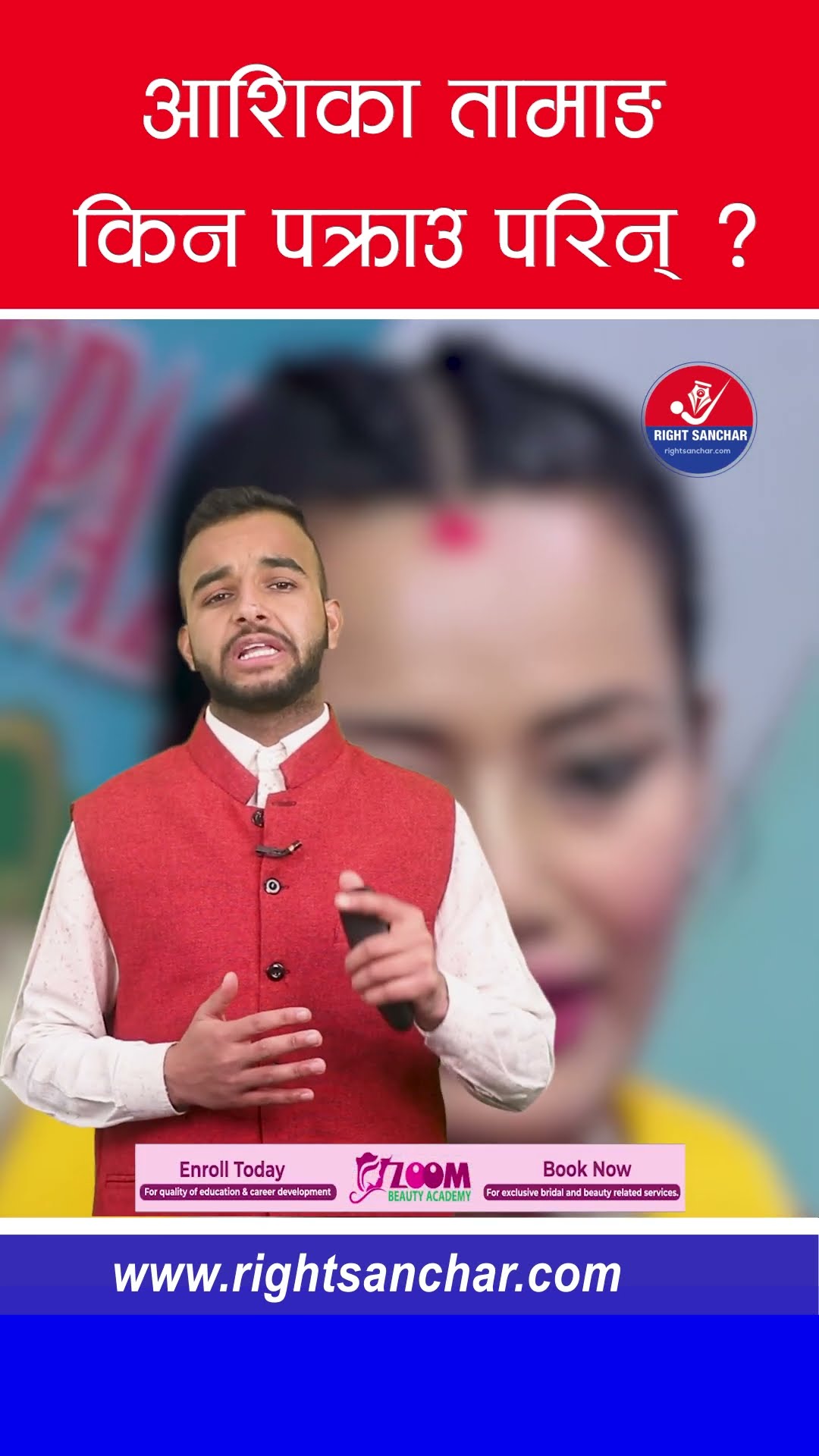 आशिका तामाङ किन पक्राउ परिन् ? #AshikaTamang #ashikatamangmoment